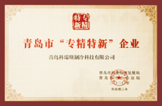 “專(zhuān)精特新”企業(yè)